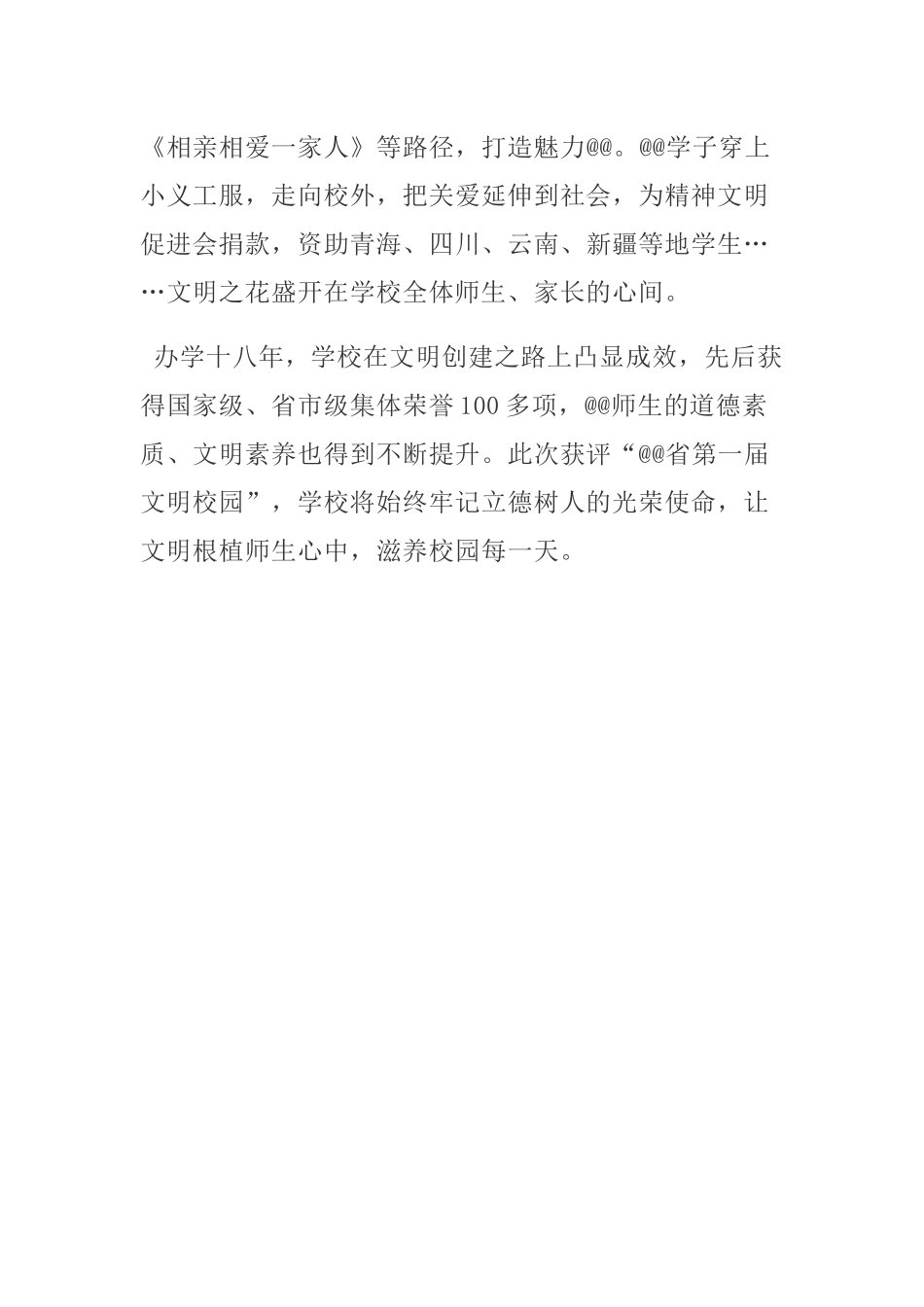 实验小学文明校园经验材料.docx_第3页