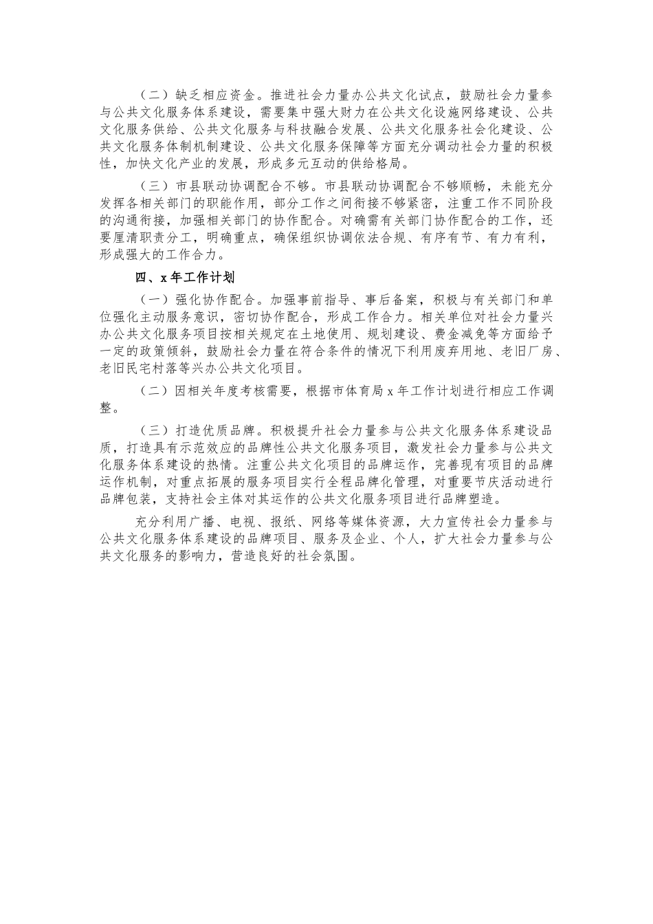 社会力量办文化和体育工作总结.docx_第2页