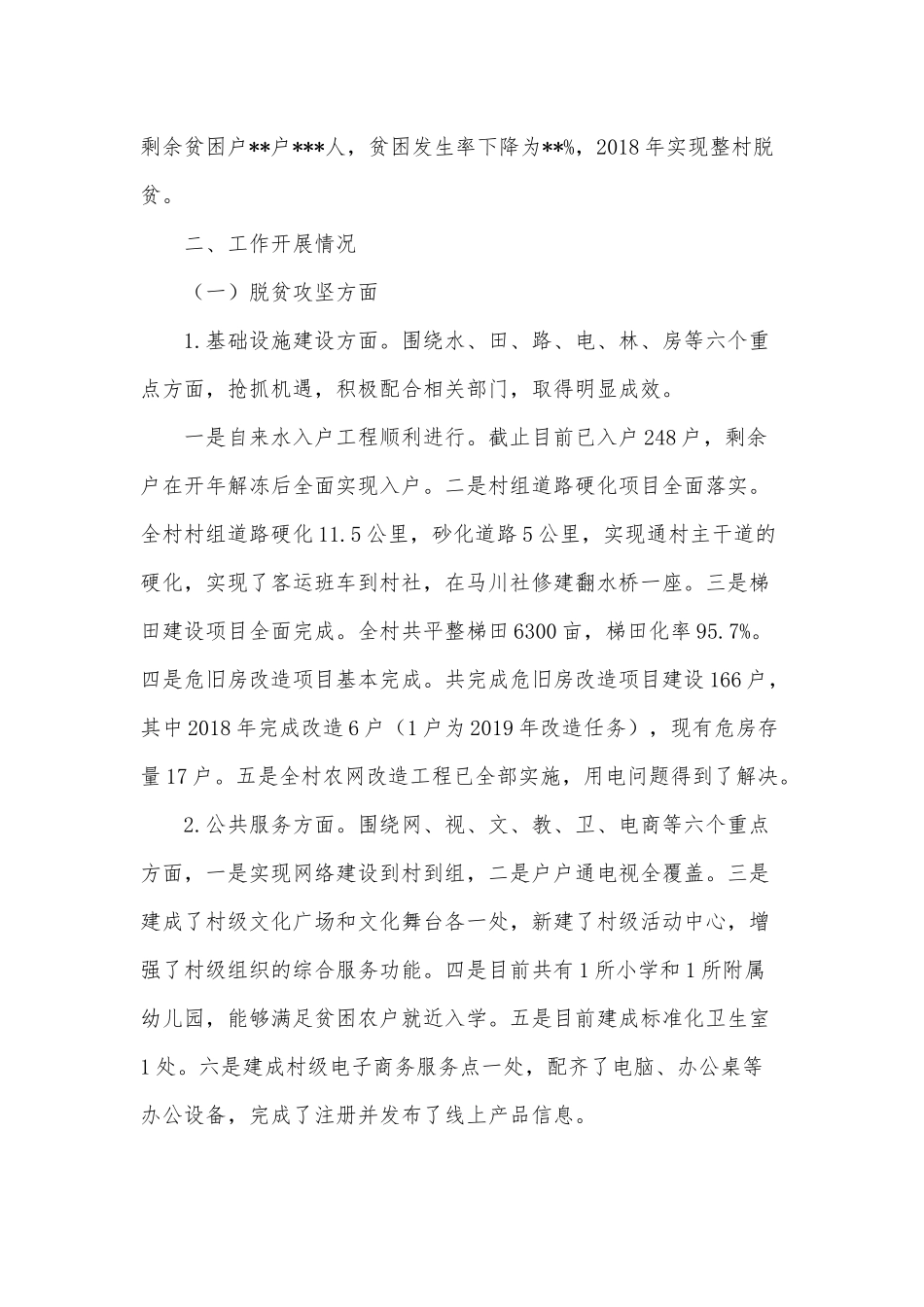两篇第一书记2021年驻村帮扶工作总结、冬季重点水域安全隐患排查工作方案.docx_第2页