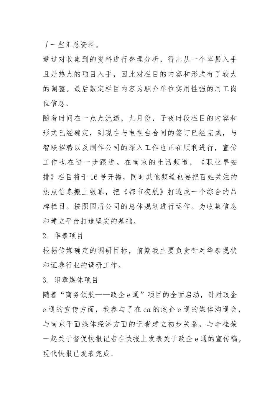 2020--2021-销售助理终工作总结.docx_第3页