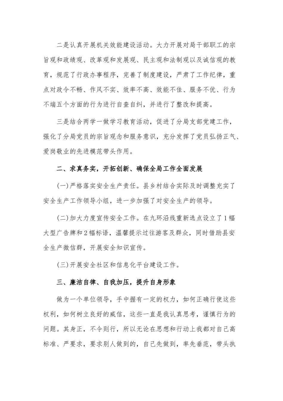 两篇基层干部2021年度个人述职报告、建党百年党史学习党课讲稿.docx_第2页