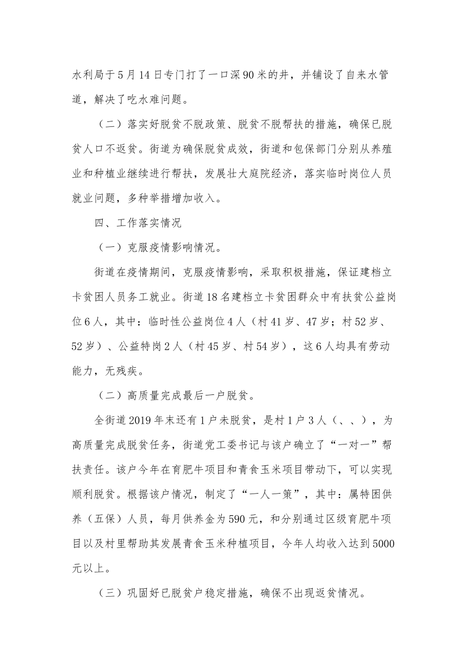 两篇脱贫攻坚工作要点情况总结、脱贫攻坚再排查再巩固再提升行动方案.docx_第3页