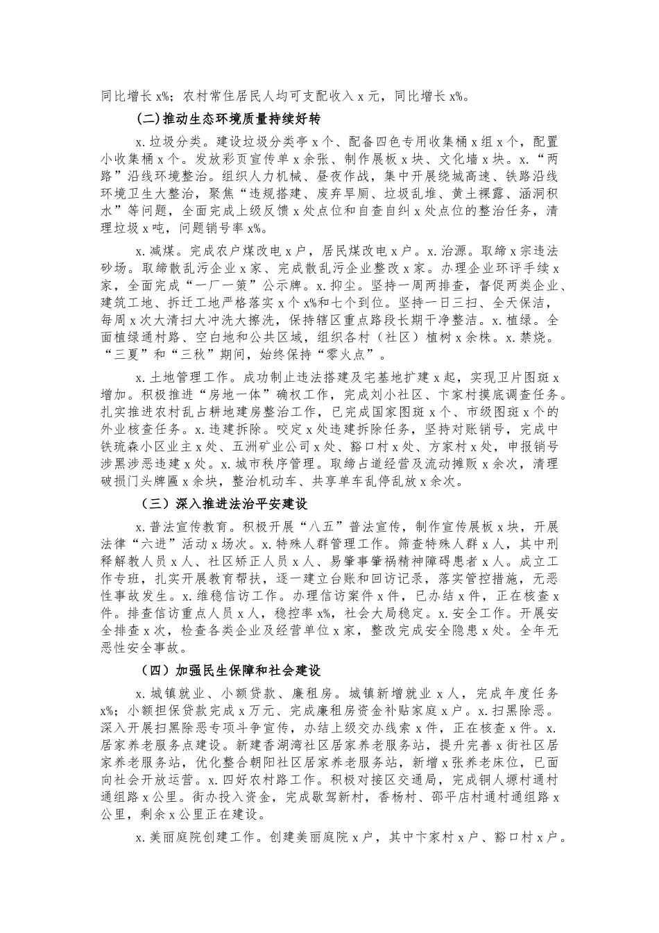 2021街道总结汇报2022工作计划.docx_第2页
