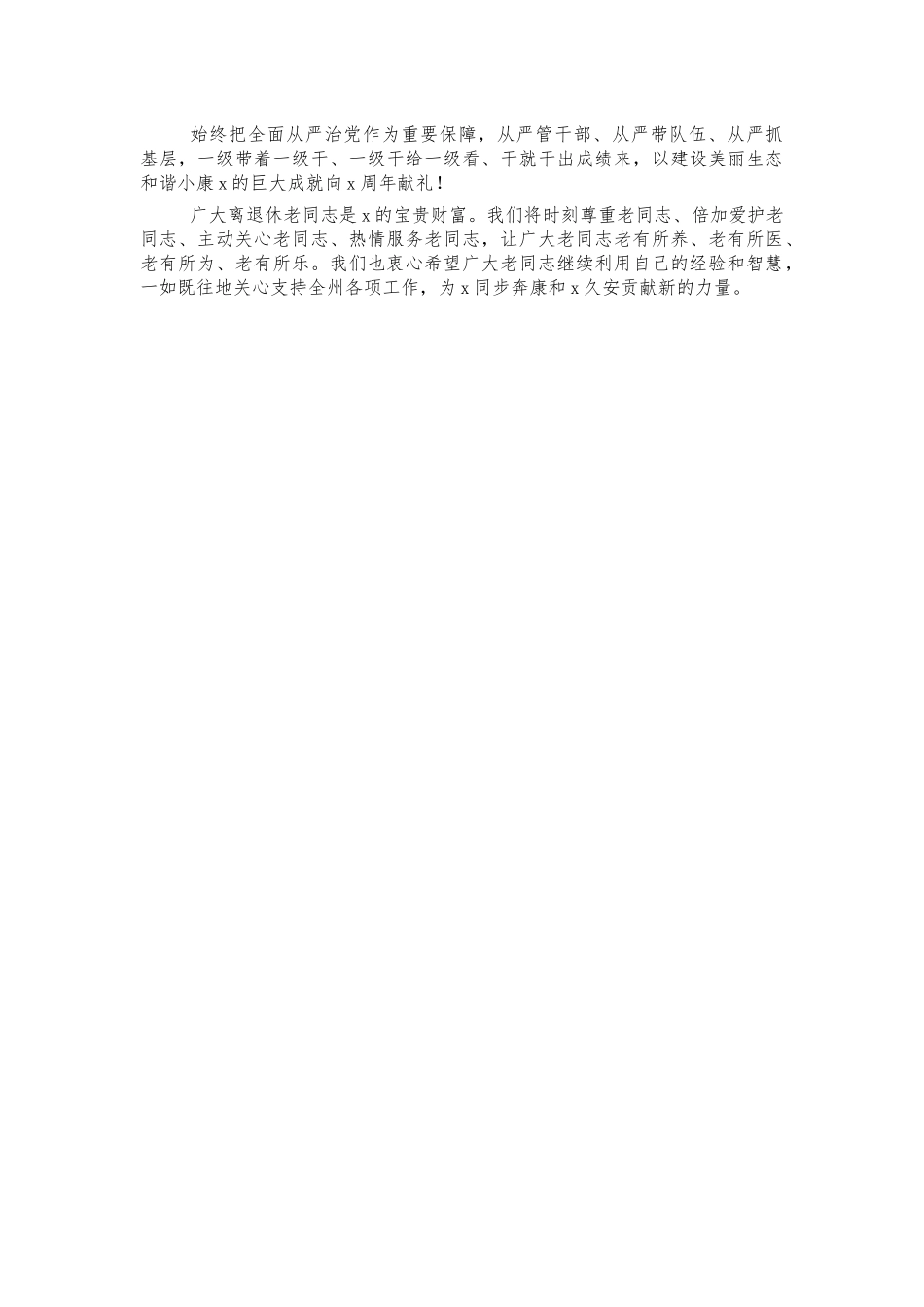 2022春节致老干部慰问信.docx_第2页