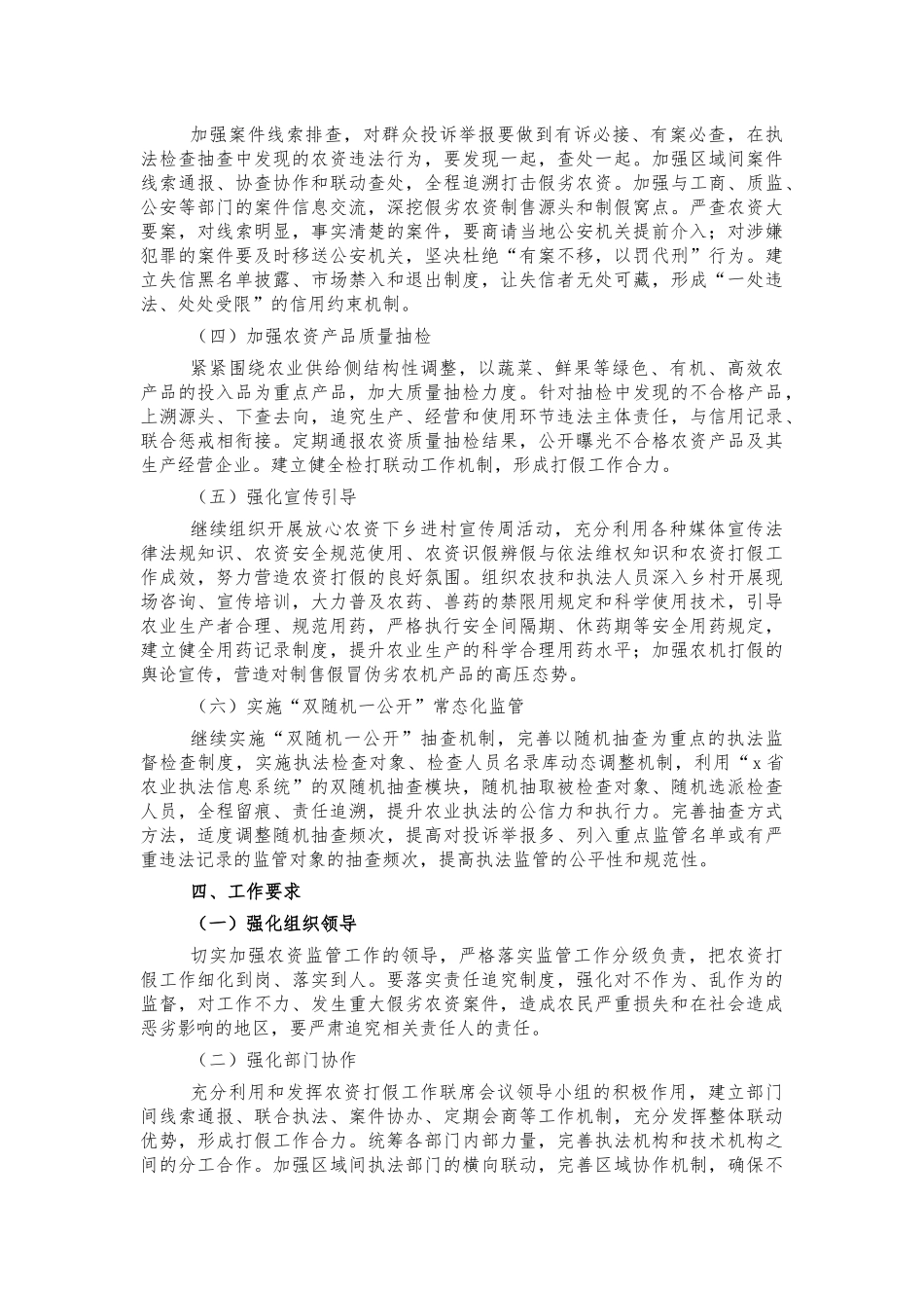农资打假工作实施方案.docx_第3页