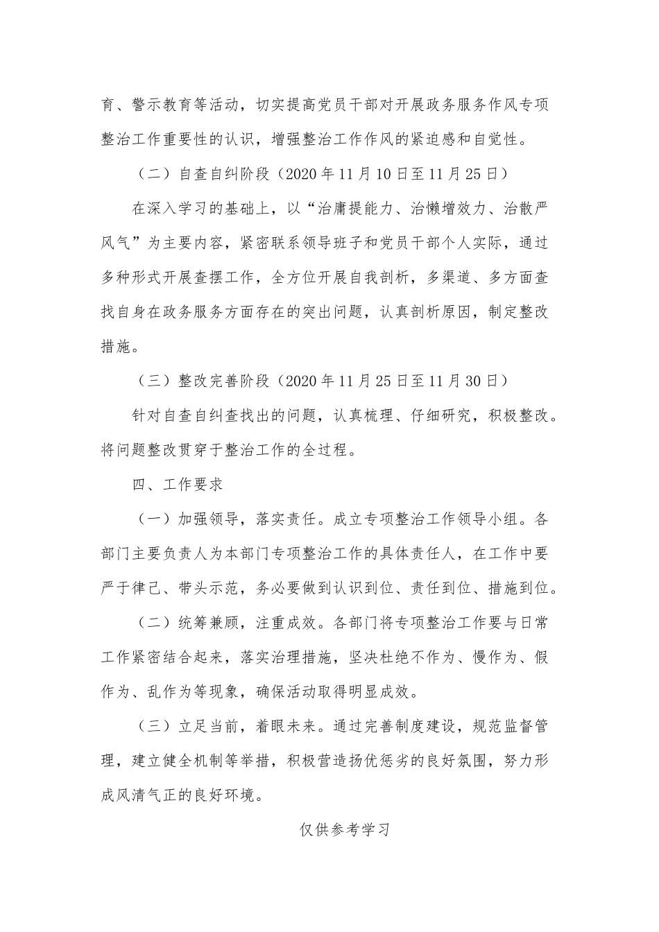 两篇乡镇作风专项整治2021年工作方案、消防安全宣传教育日2021年工作方案.docx_第3页