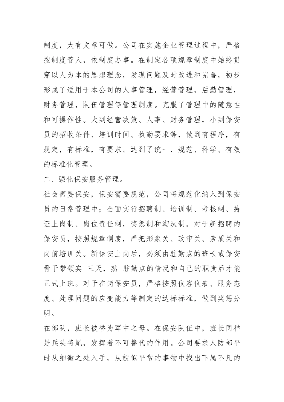 202×--2021-小区终总结.docx_第2页
