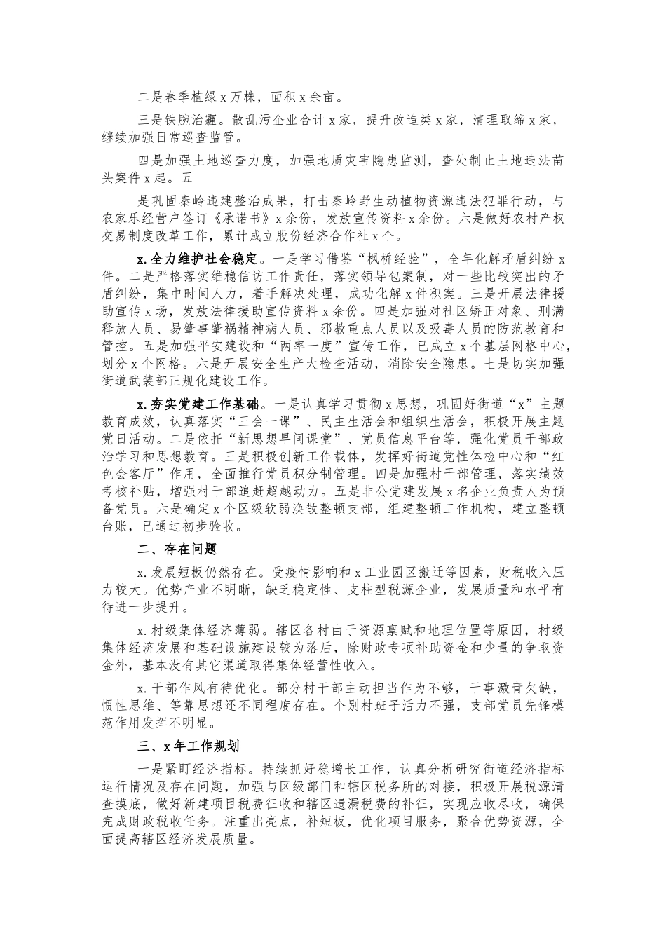 2021年街道工作总结2022工作计划.docx_第2页
