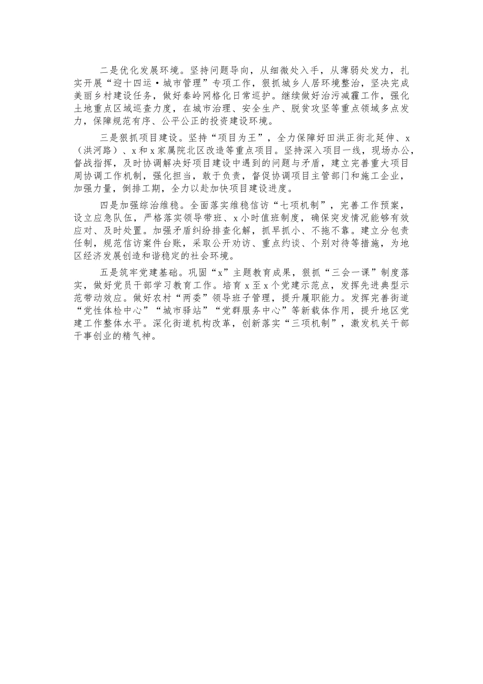 2021年街道工作总结2022工作计划.docx_第3页