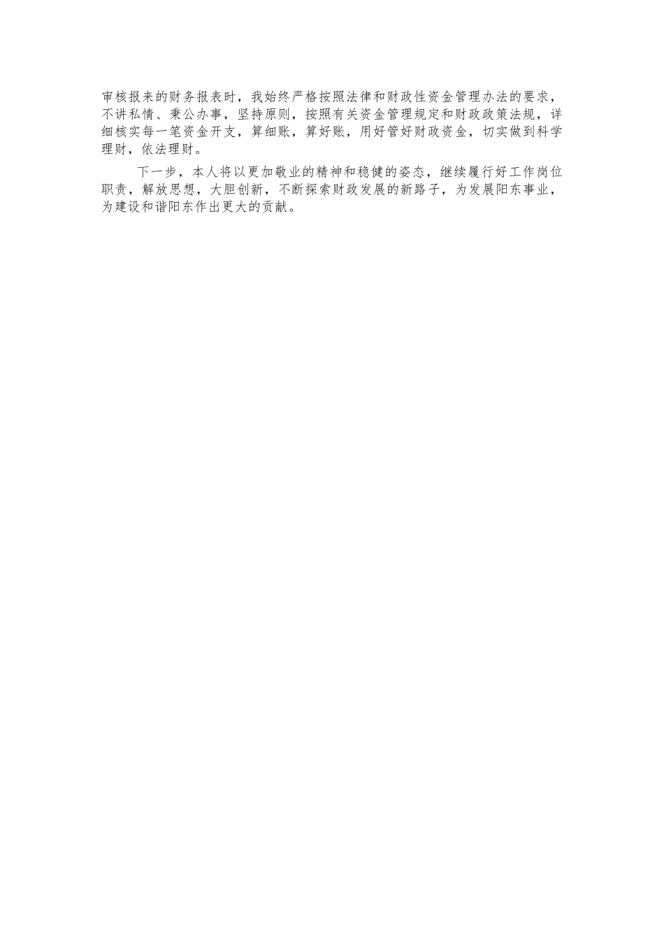 经济建设股股长廉政建设总结.docx_第2页