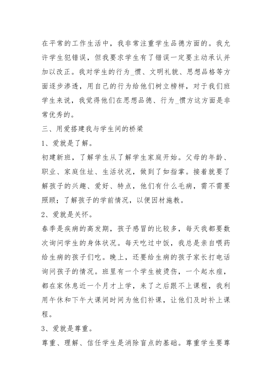 2020--2021-小学班主任德育个人总结.docx_第2页