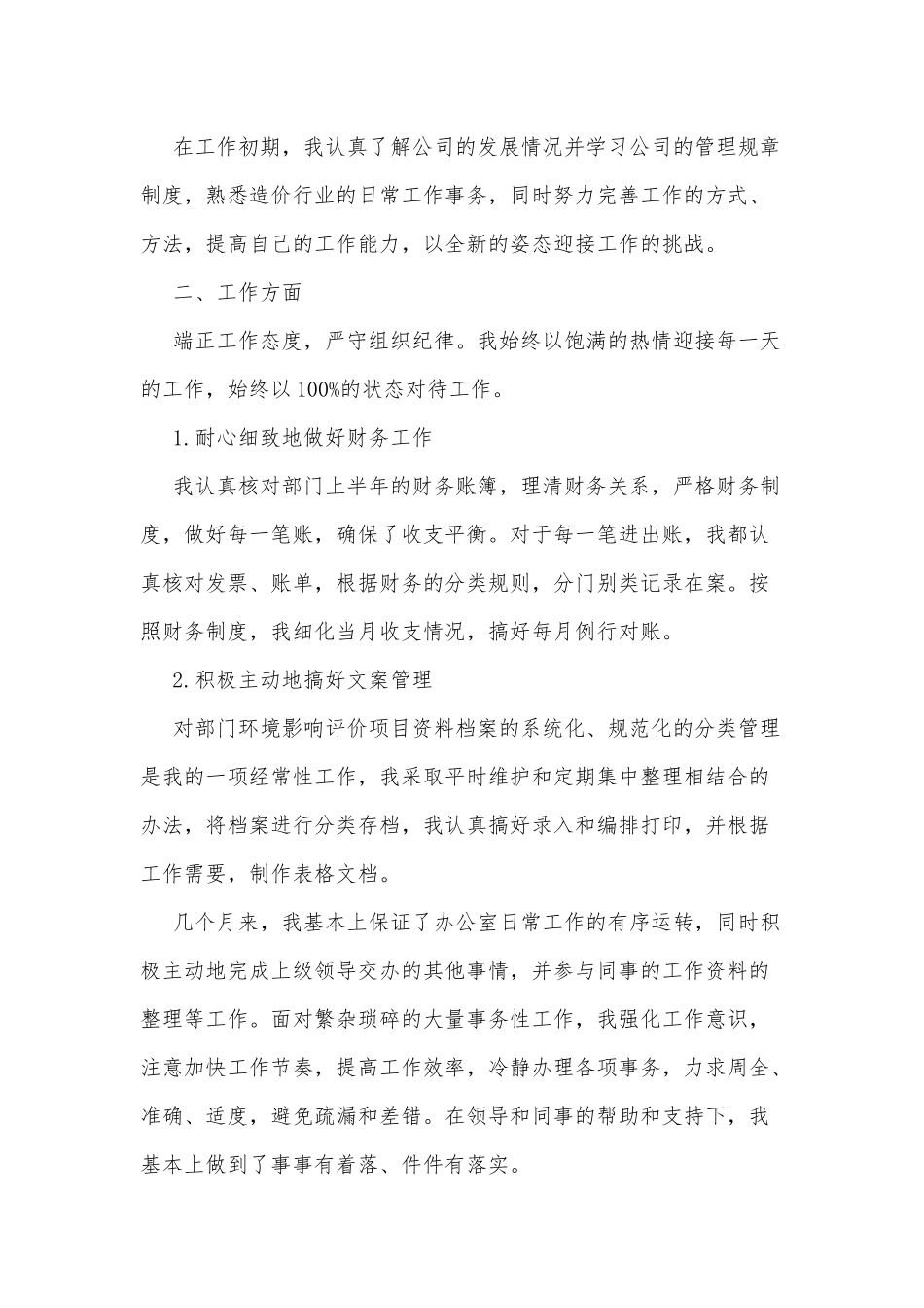 5篇公司转正自我鉴定材料供借鉴.docx_第3页