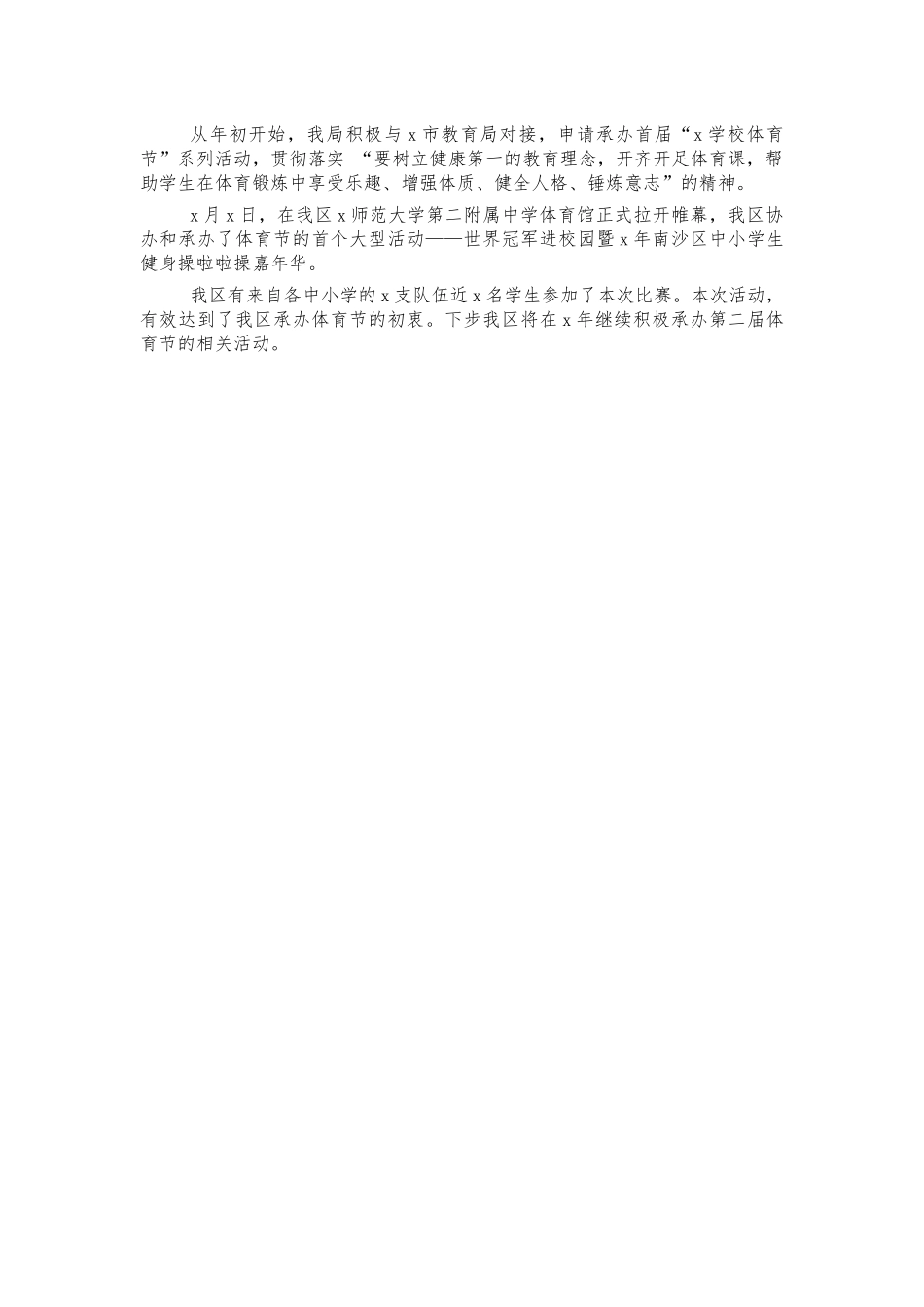 学校体育工作总结.docx_第2页