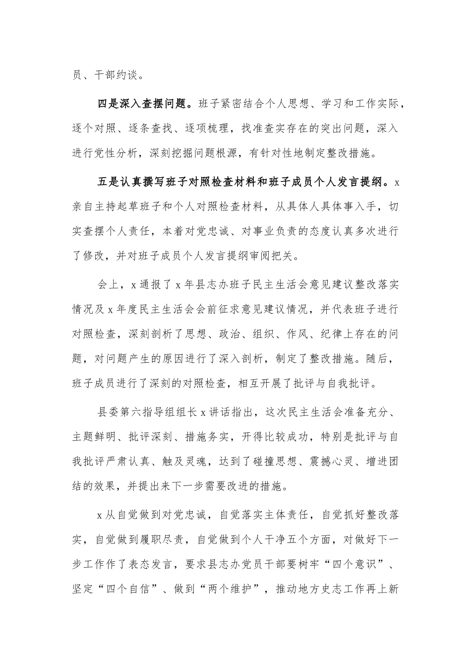 生活会开展情况报告.docx_第2页
