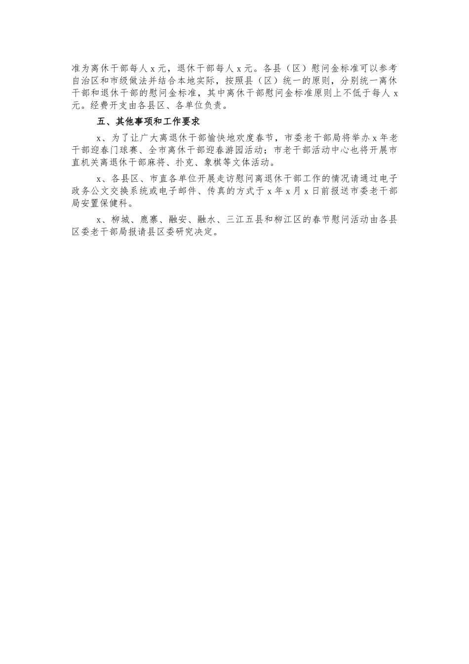 市春节走访退休干部方案.docx_第2页