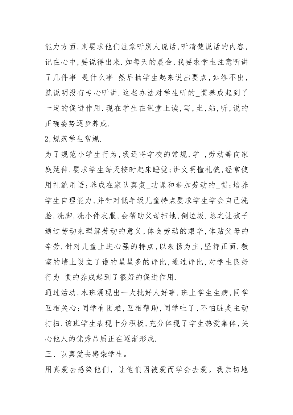 2020--2021-小学班主任度总结：小学六级班主任工作小结.docx_第3页