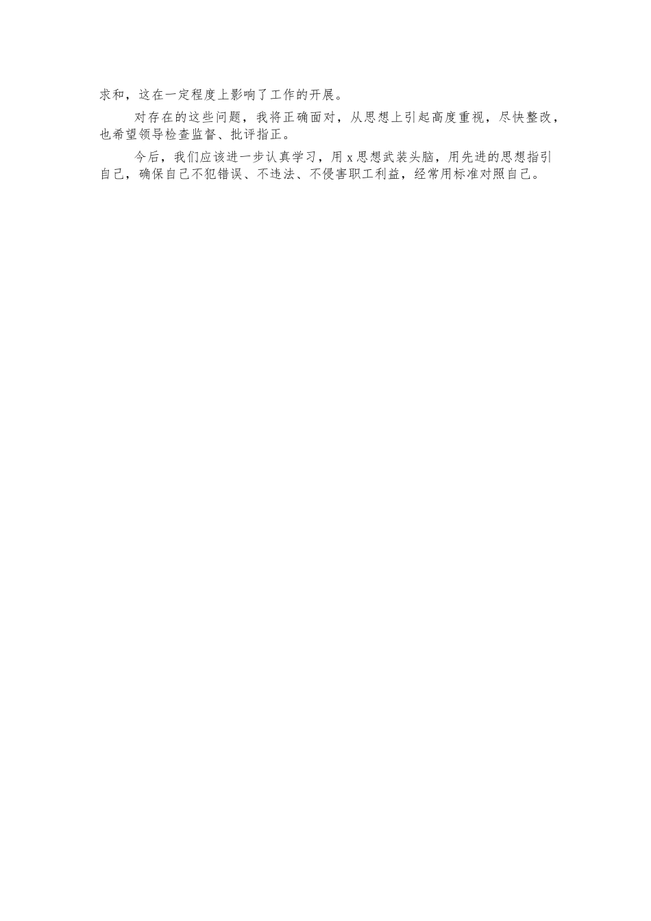 市政设施管理所长党风廉政建设汇报.docx_第2页
