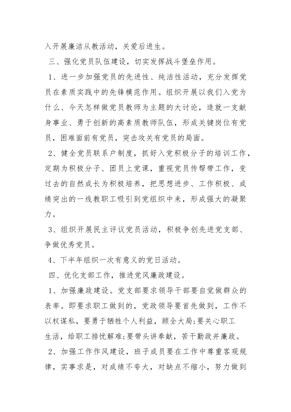 20XX--2021-小学党支部总结.docx_第3页