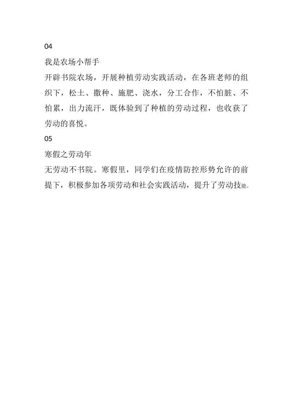 小学扣好人生第一粒扣子经验材料.docx_第2页