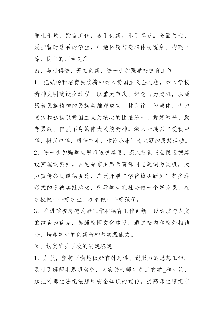 2020--2021-小学德育终工作总结.docx_第2页