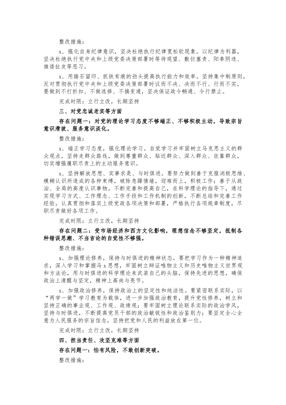 生活会问题整改清单方案.docx_第2页