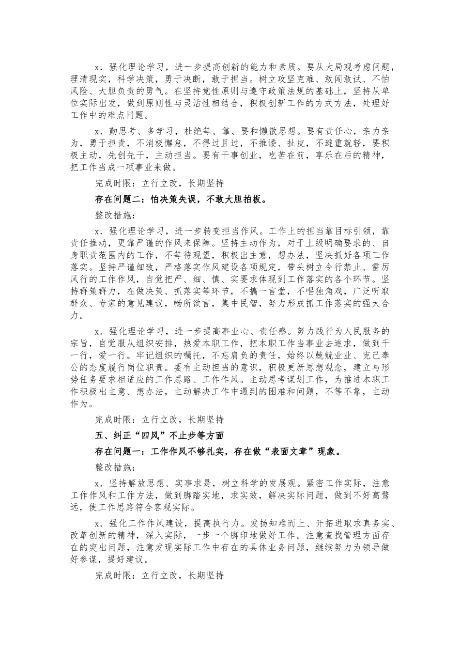 生活会问题整改清单方案.docx_第3页