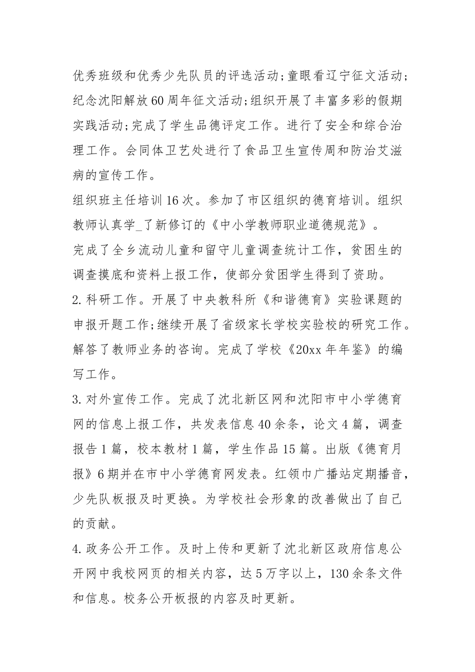 2020--2021-小学德育主任个人终工作总结.docx_第2页