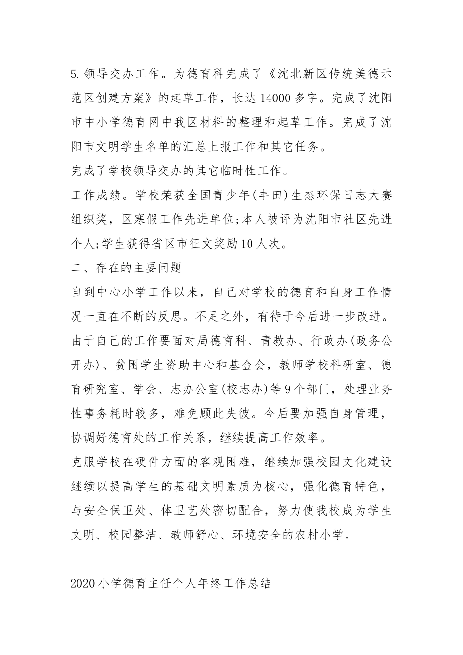2020--2021-小学德育主任个人终工作总结.docx_第3页