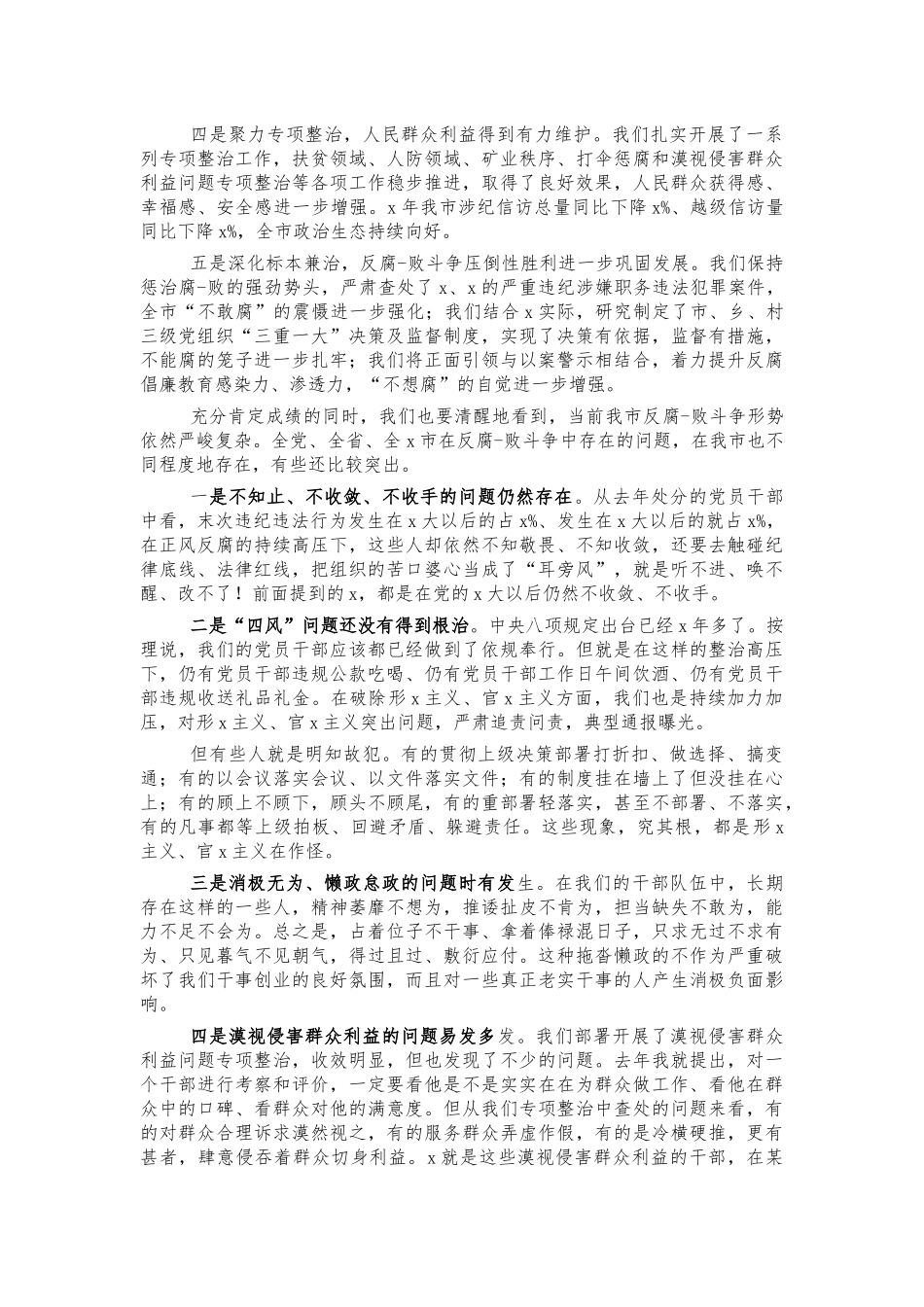 2021年市纪委安排部署讲话.docx_第2页