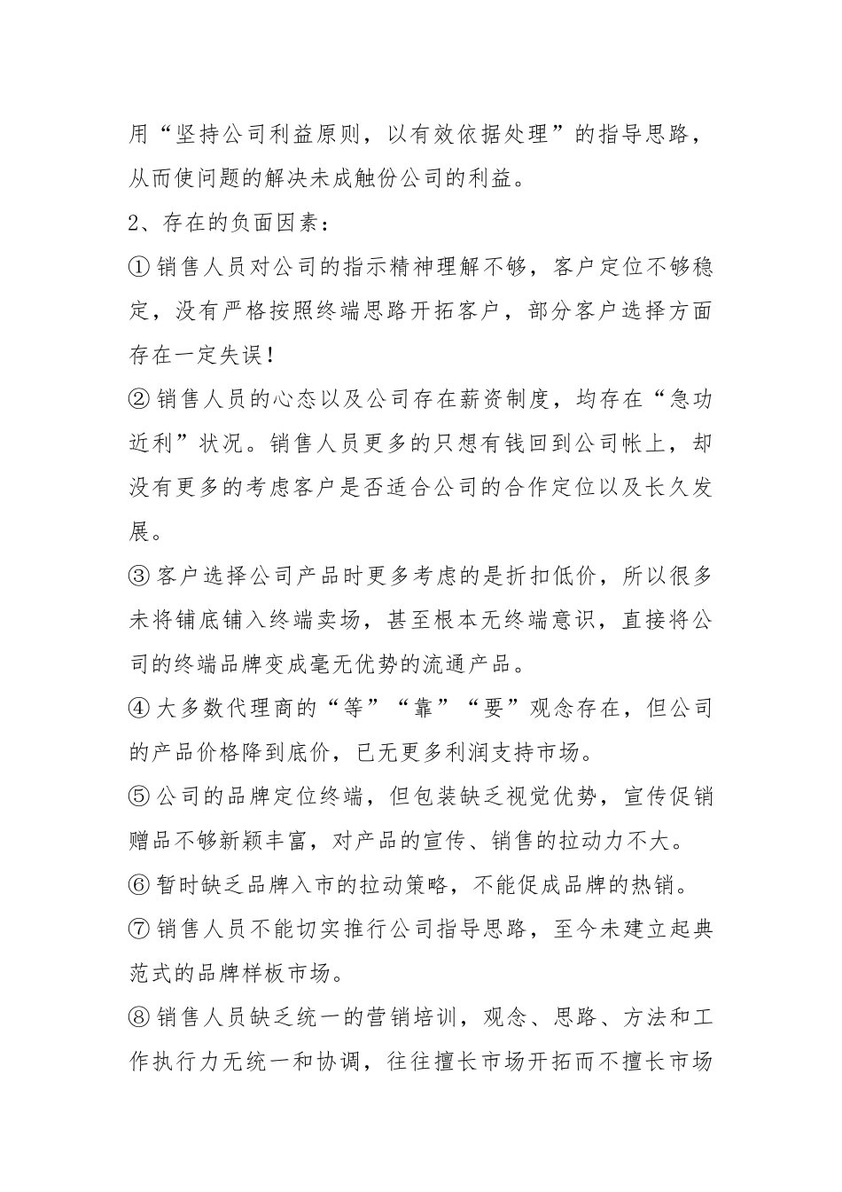 2020--2021-销售总监工作总结.docx_第2页