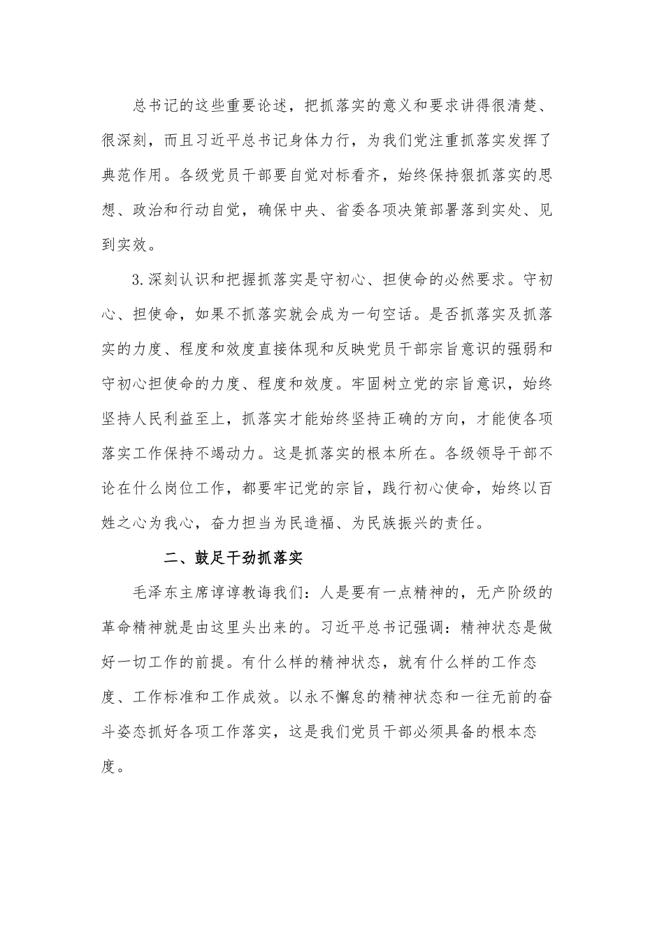 党员抓落实党课讲稿供借鉴.docx_第3页