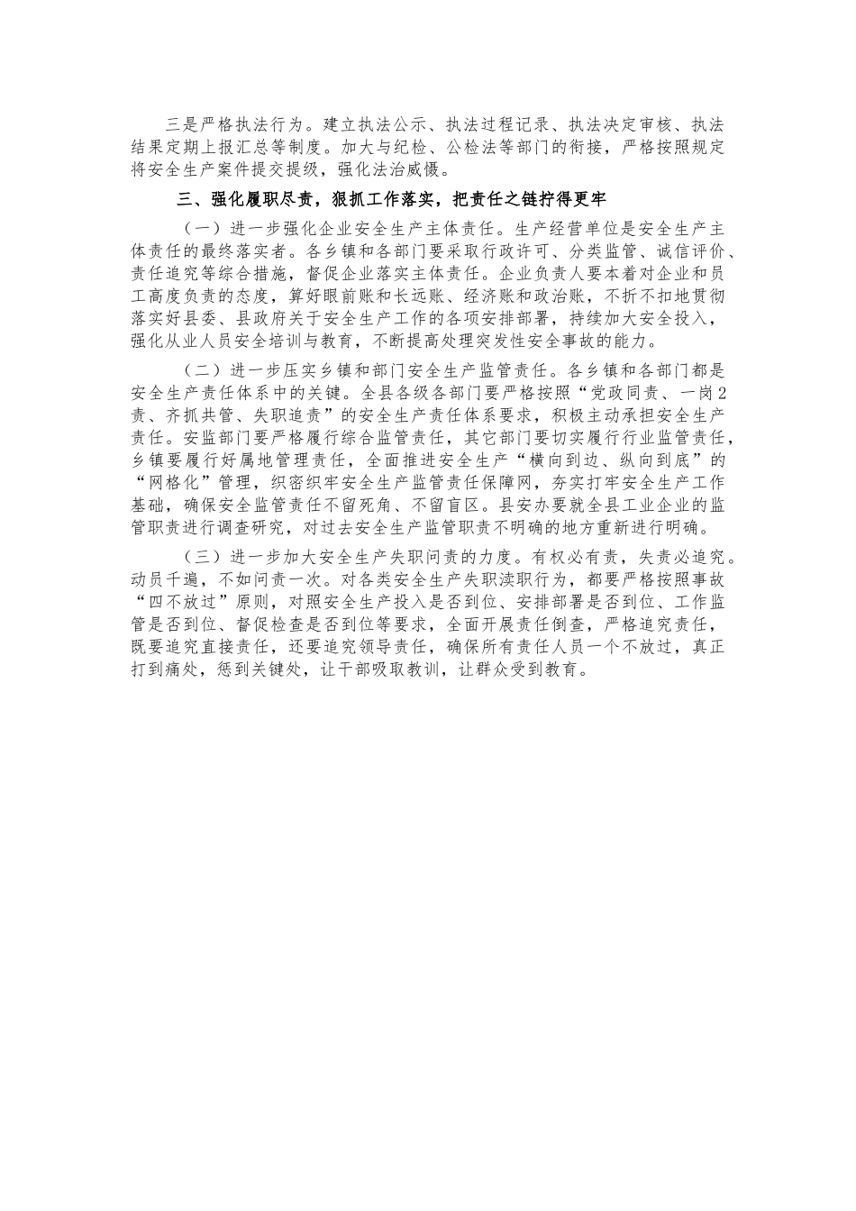 2021年安全生产安排部署会讲话.docx_第3页