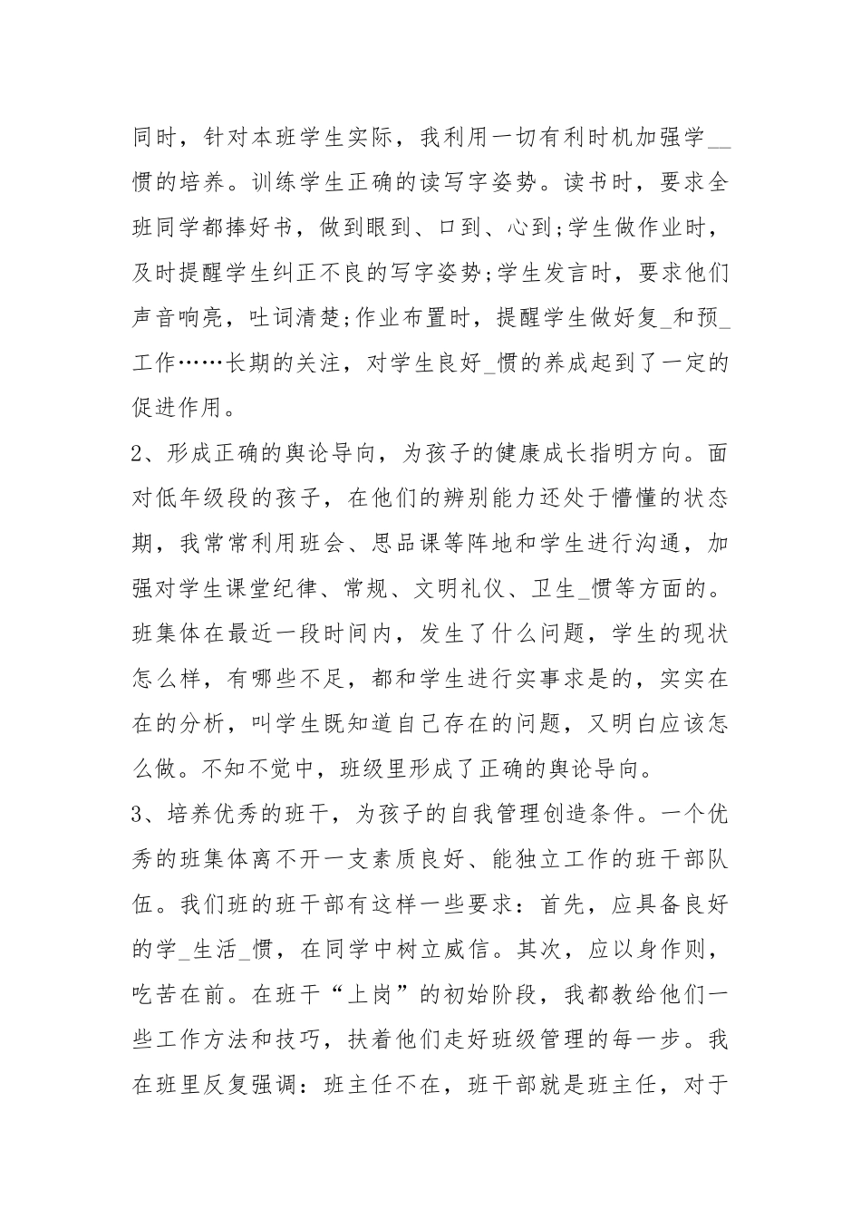 2020--2021-小学二级班主任终工作总结_1.docx_第2页