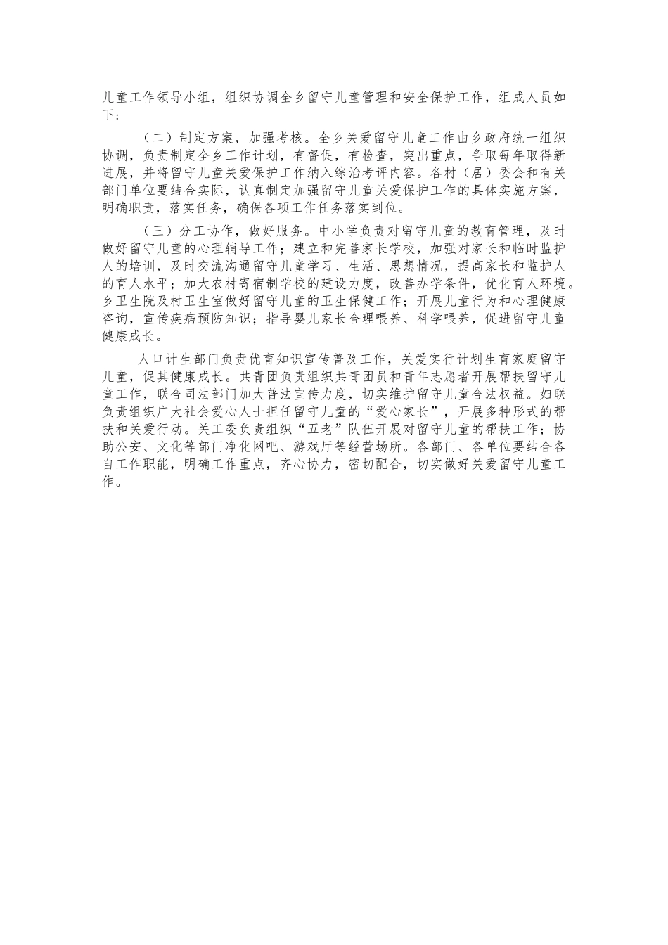 镇关爱留守儿童工作方案.docx_第3页