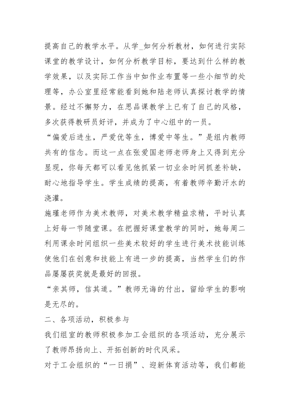 2020--2021-小班组工作总结.docx_第3页