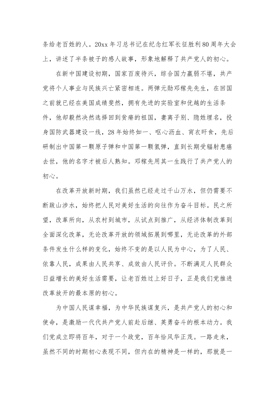 党员初心模范党课讲稿供借鉴.docx_第2页