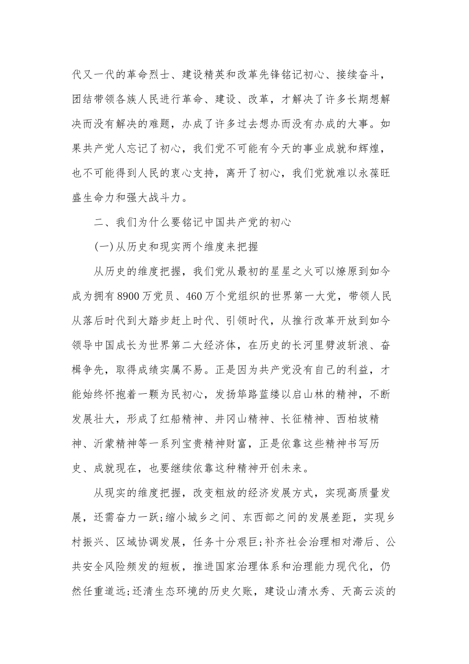 党员初心模范党课讲稿供借鉴.docx_第3页