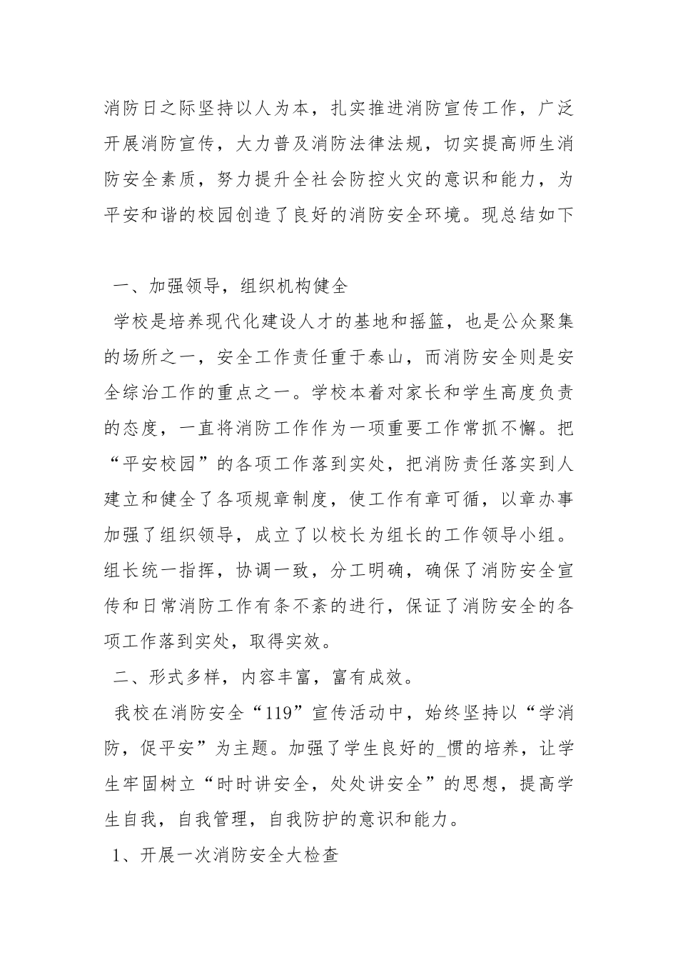 2020--2021-小学119全国消防日活动总结.docx_第3页