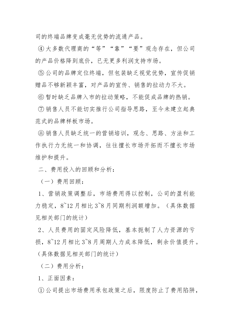 2020--2021-销售总监度工作总结_1.docx_第3页