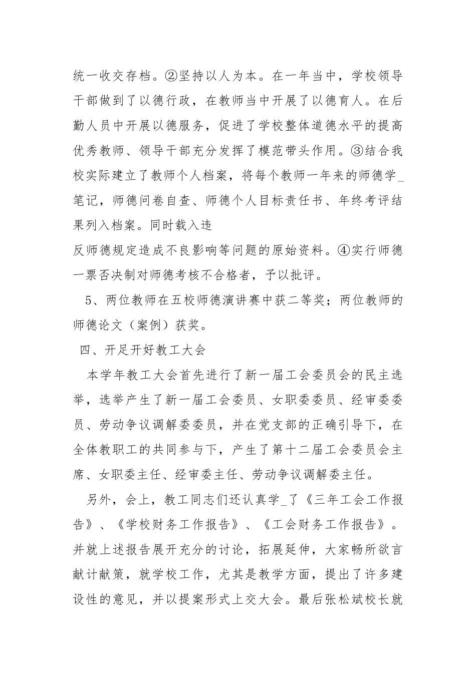 2020--2021-小学工会工作总结4篇.docx_第3页