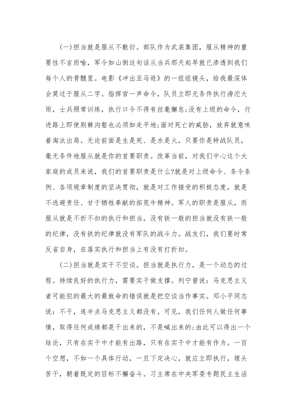 2021党员当担党课讲稿.docx_第2页