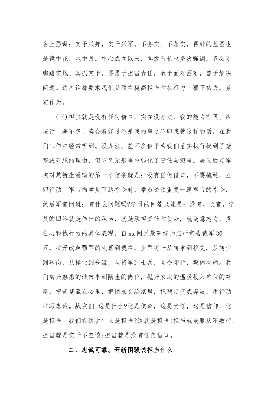2021党员当担党课讲稿.docx_第3页