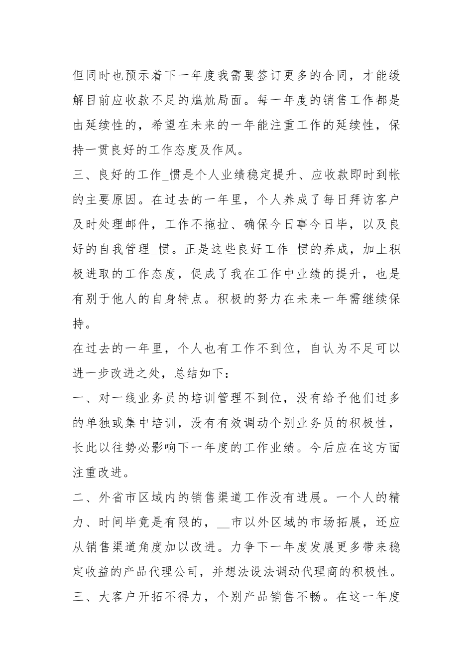 2020--2021-销售总监终工作总结.docx_第2页
