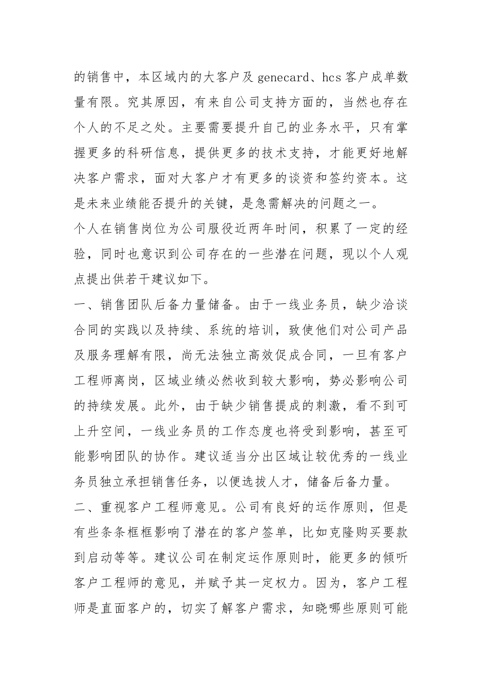2020--2021-销售总监终工作总结.docx_第3页