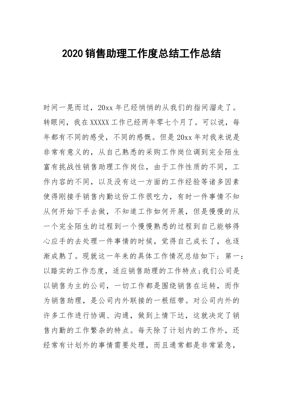 2020--2021-销售助理工作度总结.docx_第1页