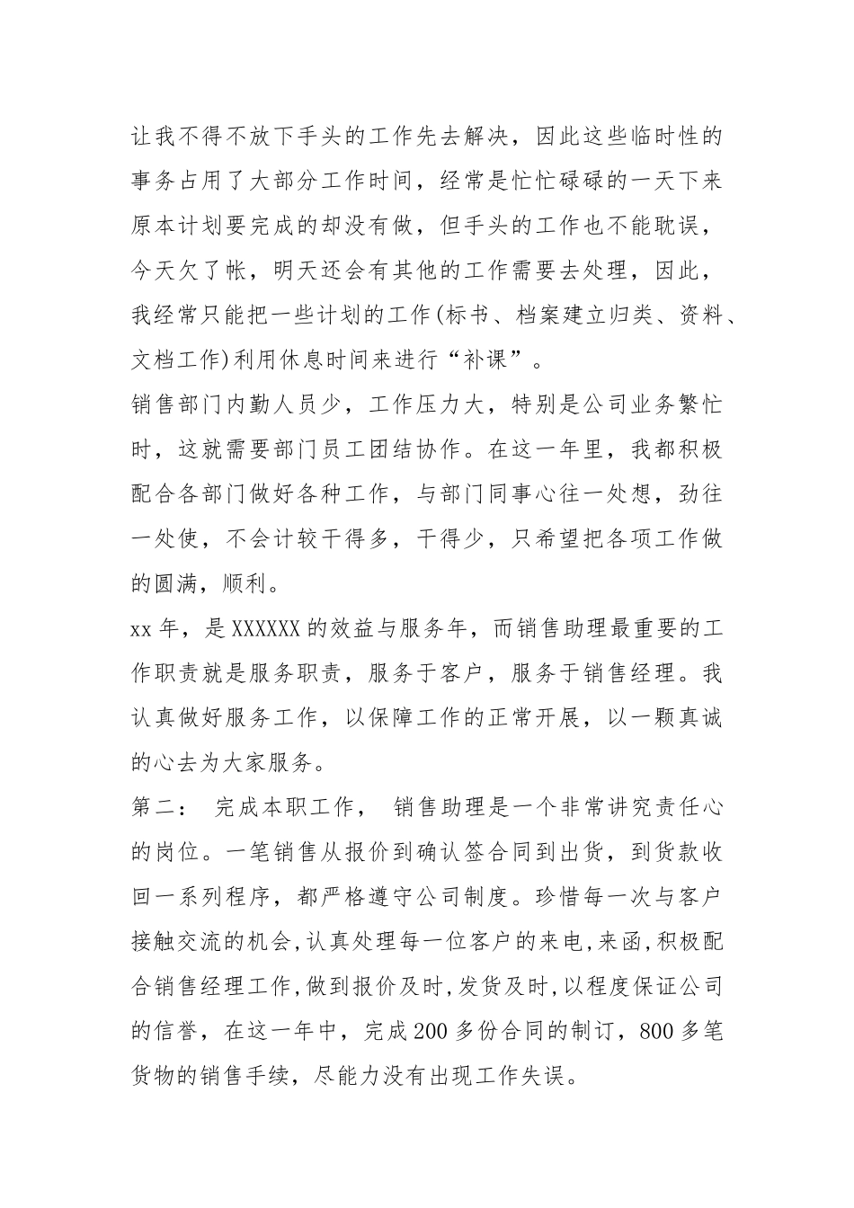 2020--2021-销售助理工作度总结.docx_第2页
