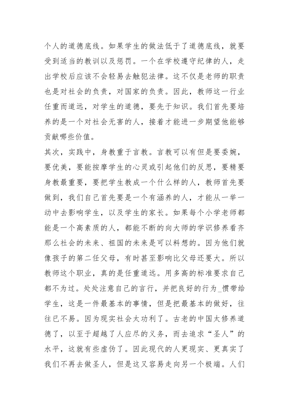 2020--2021-小学班主任德育教育培训总结_1.docx_第3页