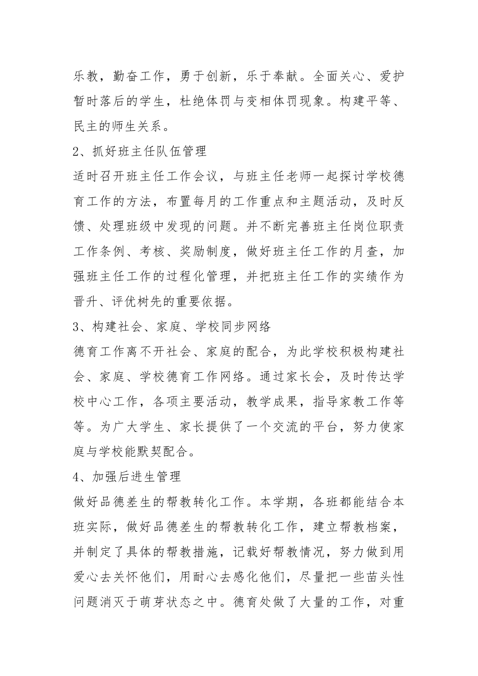 2020--2021-小学教师德育个人工作总结范本.docx_第2页