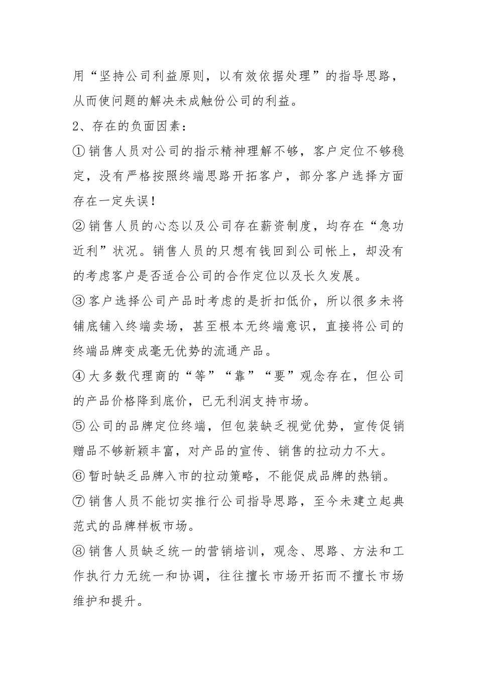 2020--2021-销售总监的度工作总结精选.docx_第2页