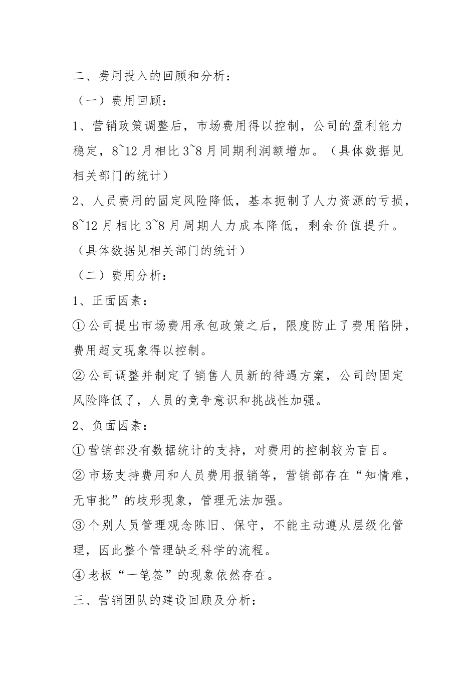 2020--2021-销售总监的度工作总结精选.docx_第3页